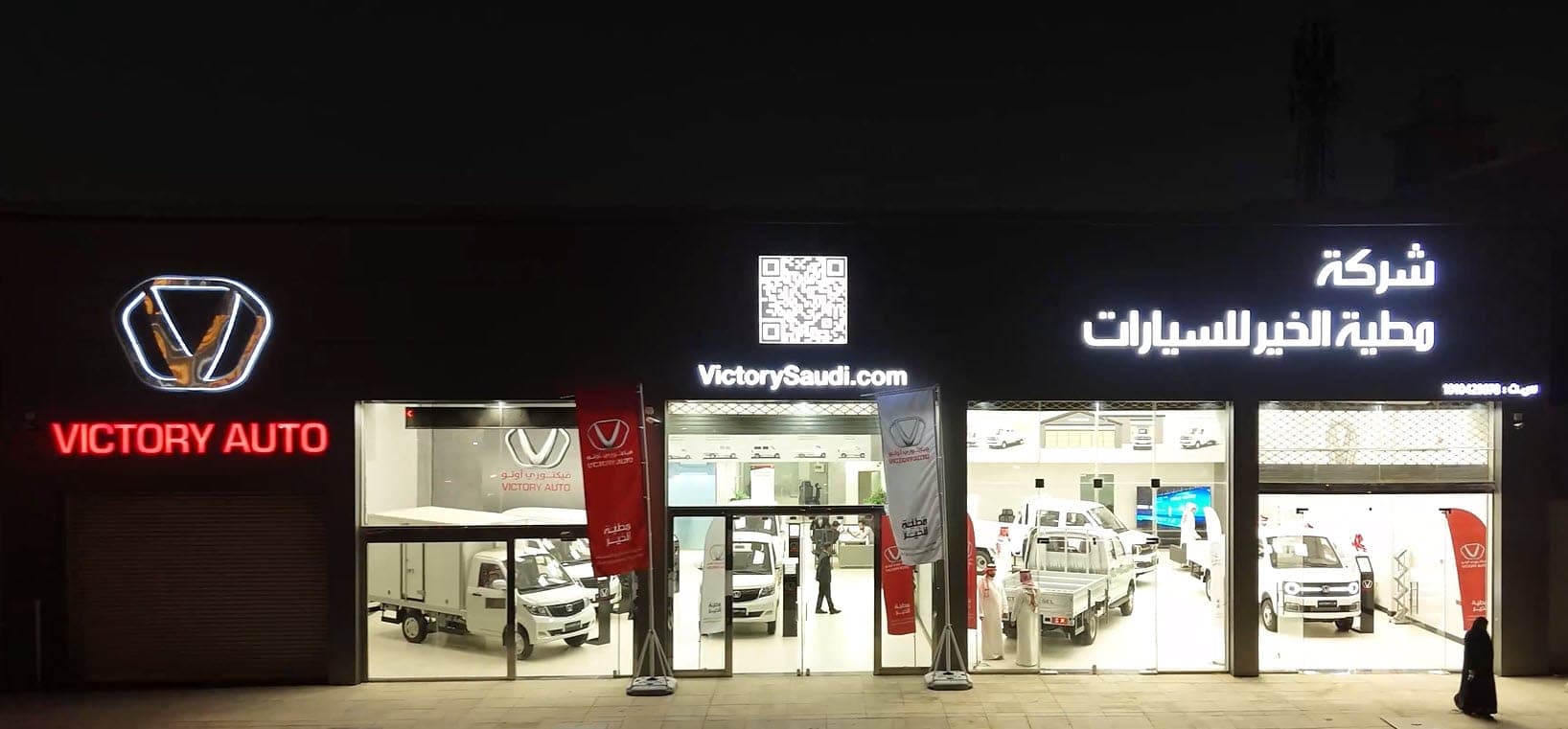 تجديد المعرض الرئيسي في الرياض — فيكتوري السعودية — صورة 1