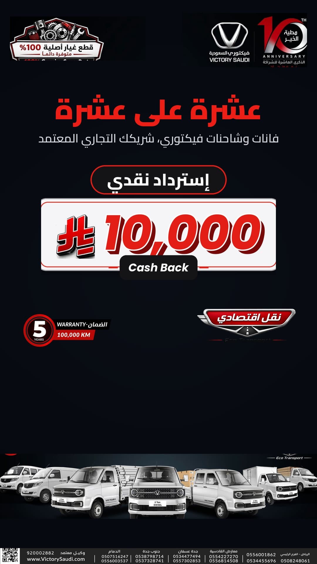SAR 10,000 Cash Back — Clearance on model year 2026: K2, V1 5-Seater, J3, J4 and the J3 dry box.
