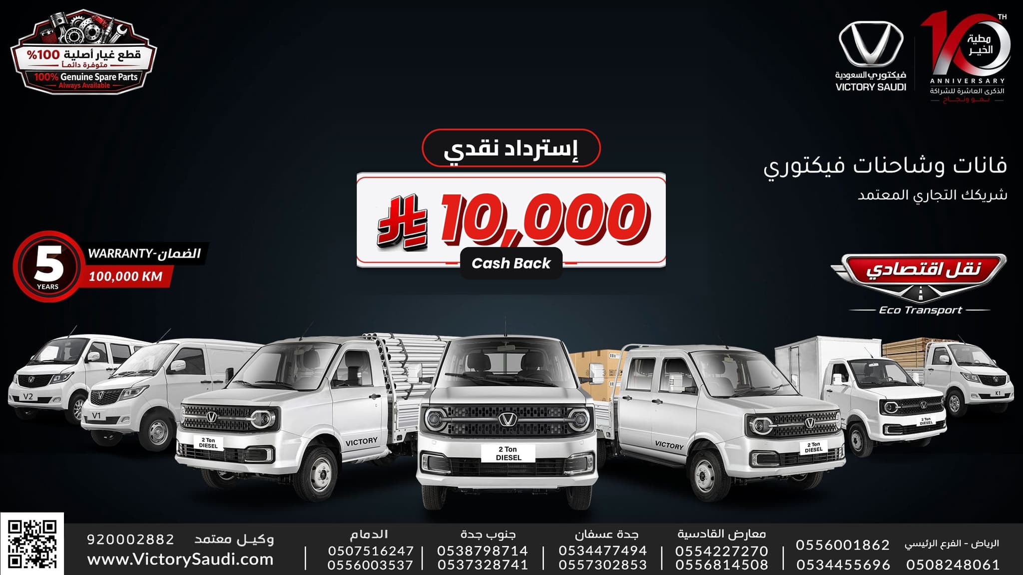 SAR 10,000 Cash Back — Clearance on model year 2026: K2, V1 5-Seater, J3, J4 and the J3 dry box.