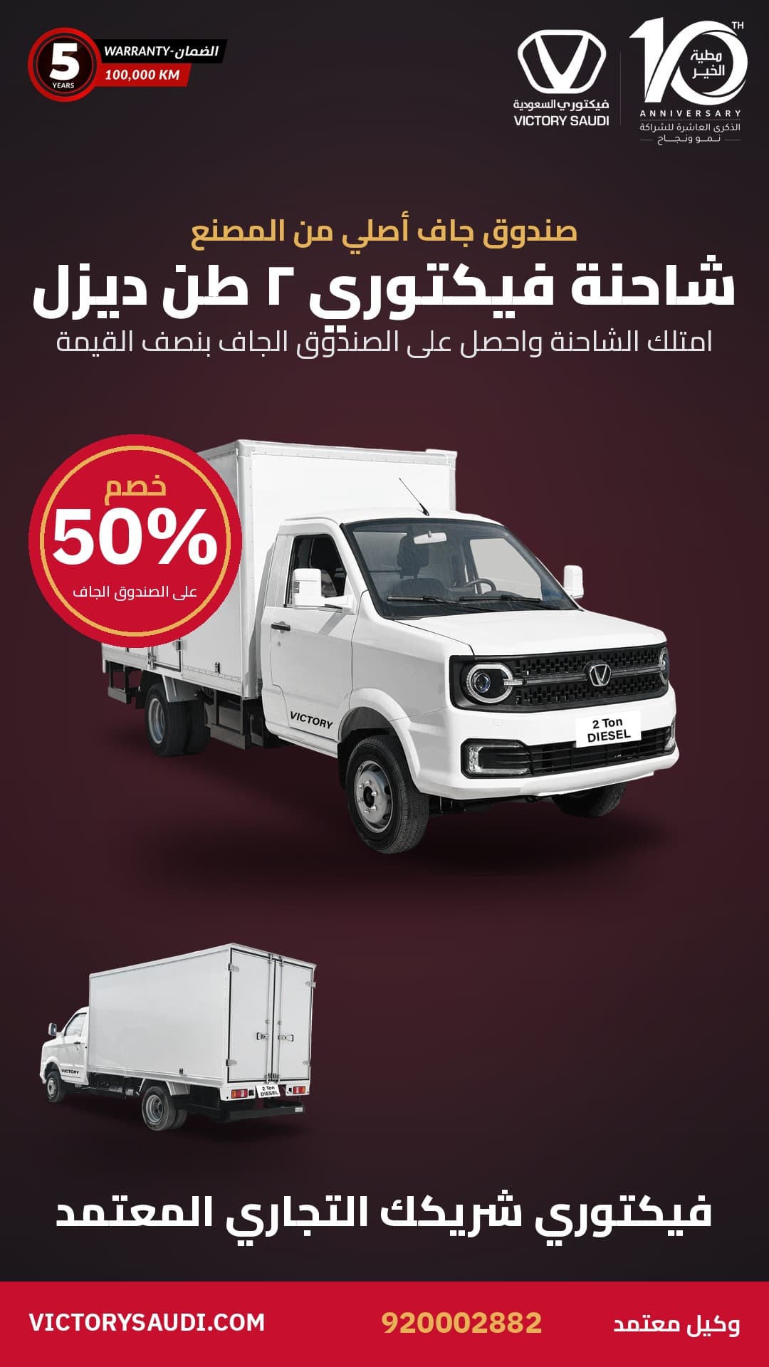 Victory 2-Ton Diesel — Original Factory Dry Box — Own the truck and get the original dry box for half its value
