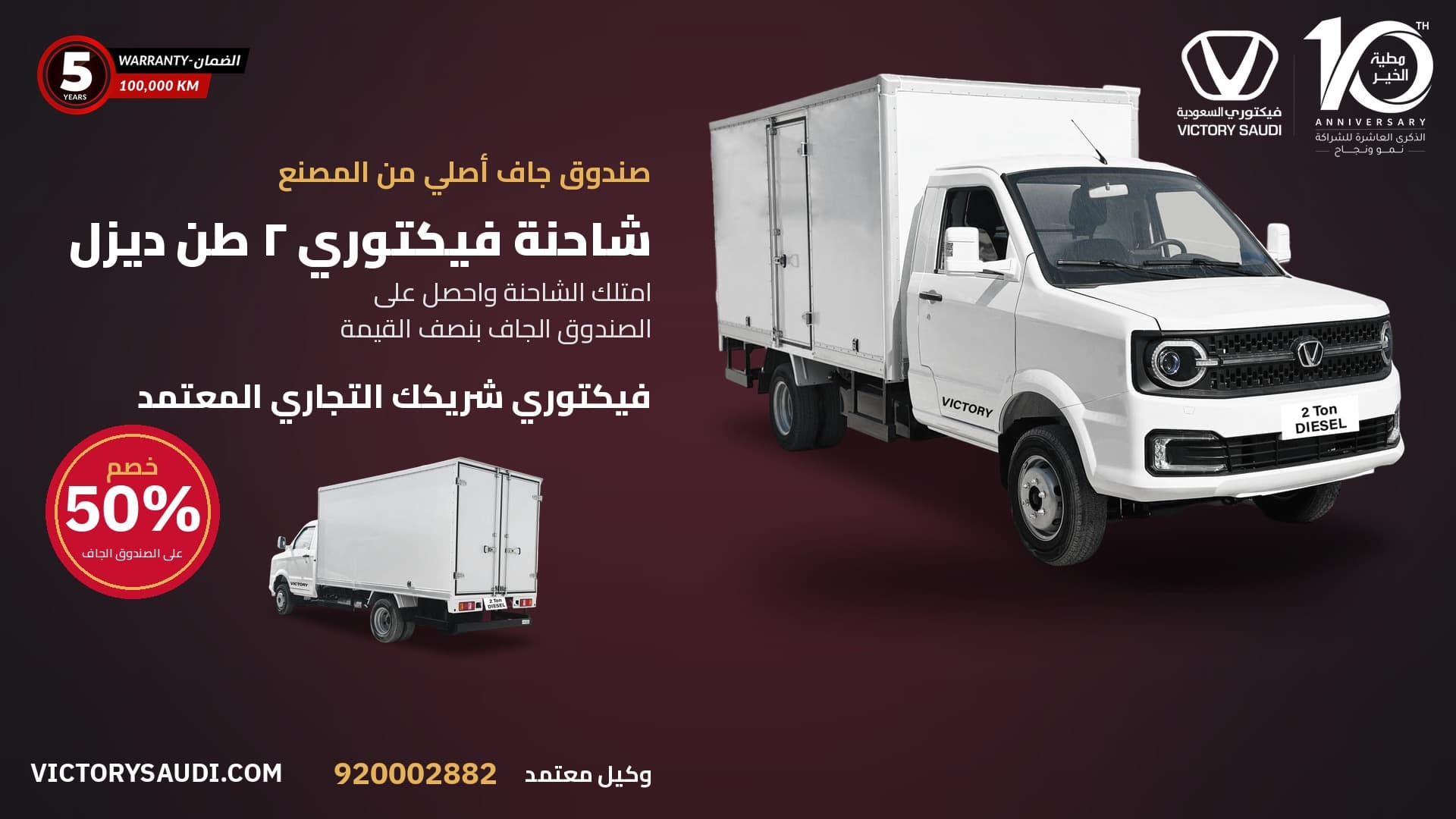 Victory 2-Ton Diesel — Original Factory Dry Box — Own the truck and get the original dry box for half its value