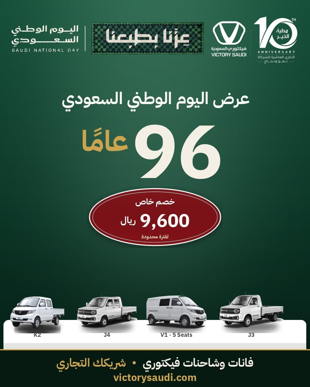 عرض اليوم الوطني السعودي 96
