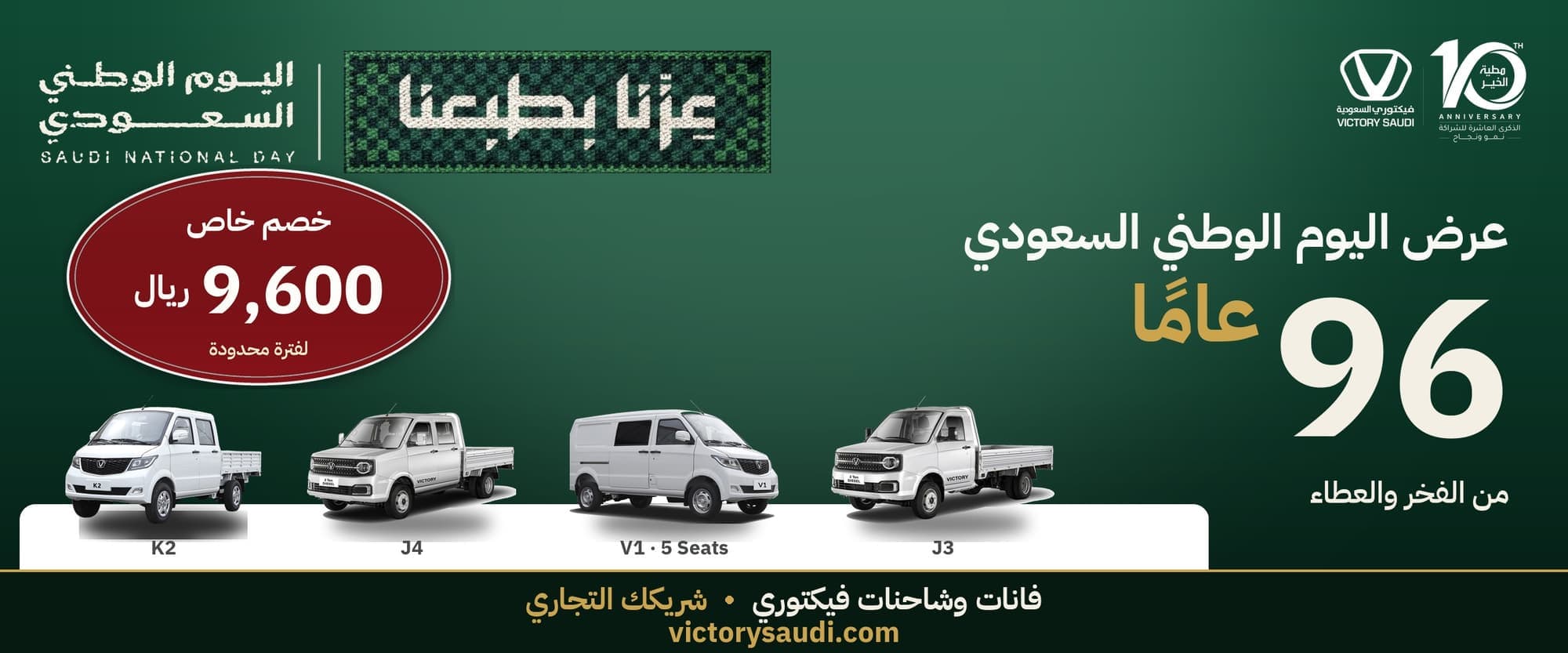 عرض اليوم الوطني السعودي 96
