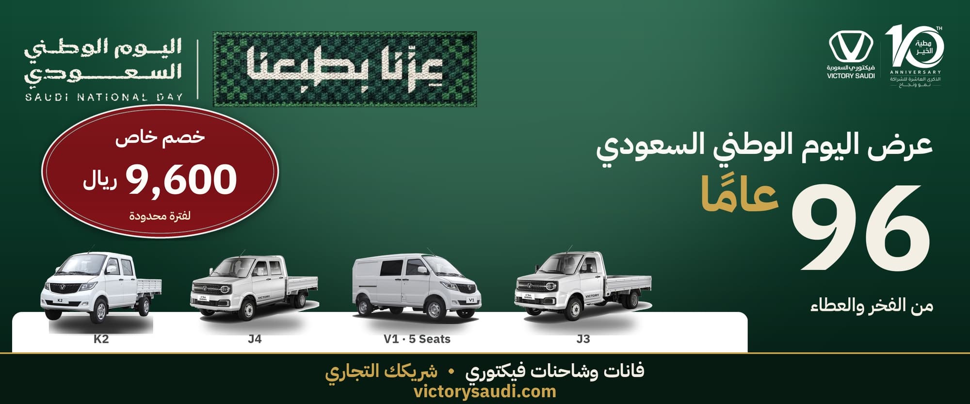 Saudi National Day 96 Offer Victory Saudi saudi-national-day-96-offer-victory-saudi