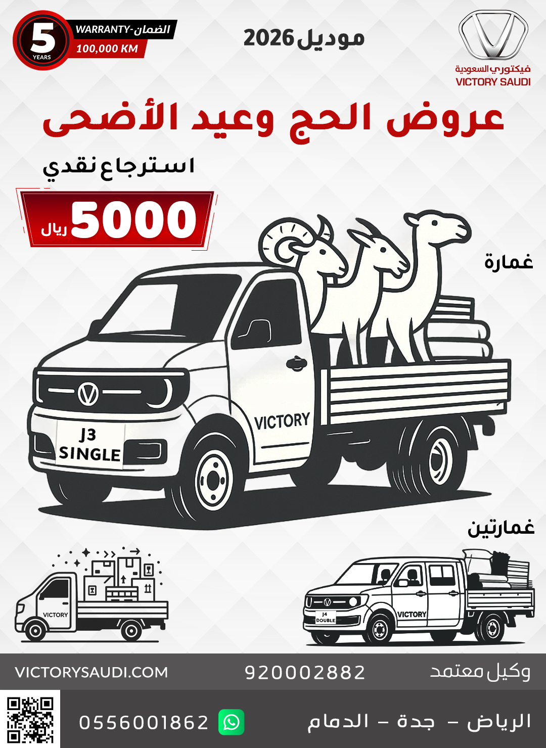 عروض الحج وعيد الأضحى