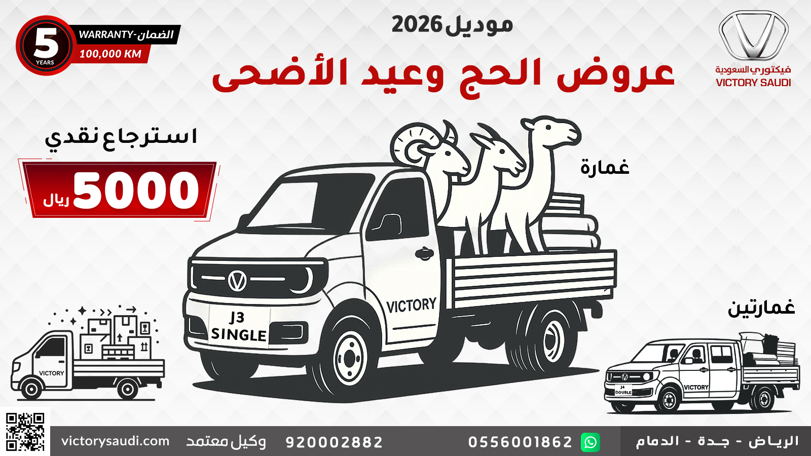 عروض الحج وعيد الأضحى