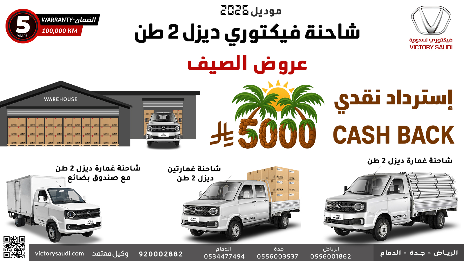 عروض الصيف