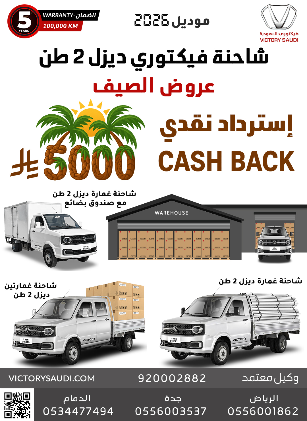 عروض الصيف