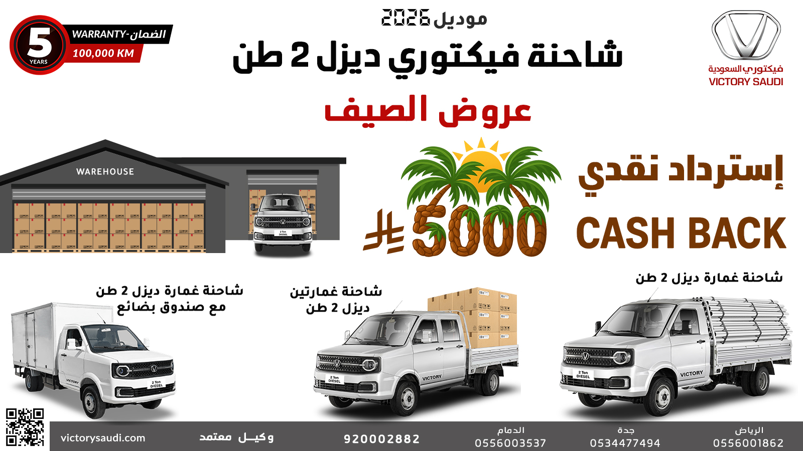 عروض الصيف