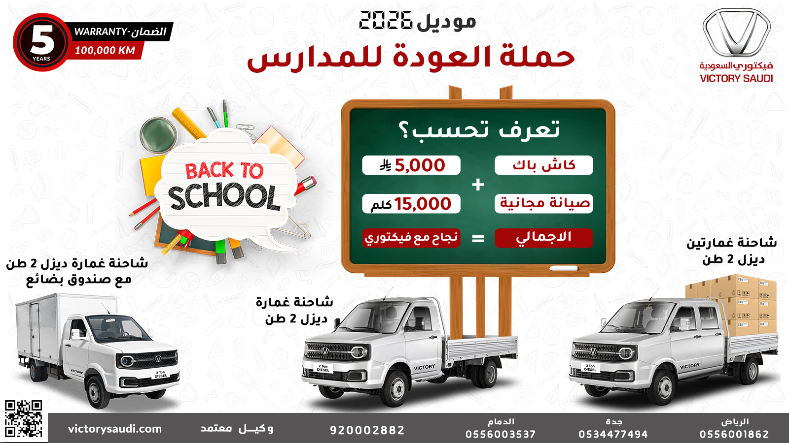حملة العودة للمدارس