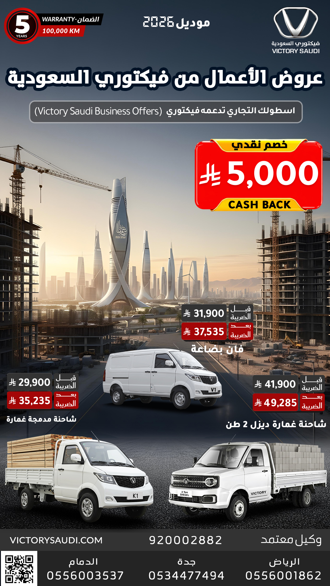 عروض الأعمال من فيكتوري السعودية