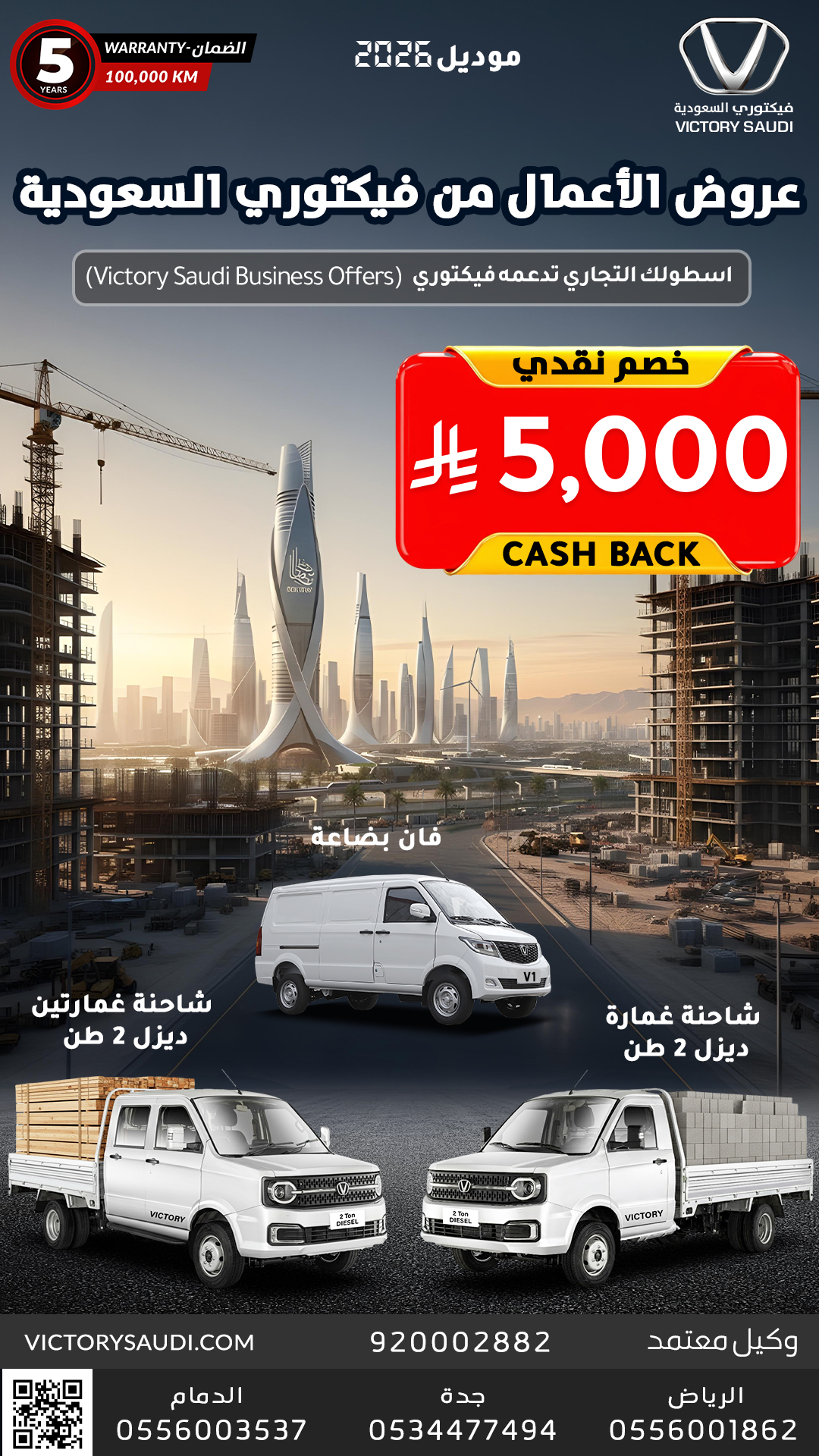 عروض الأعمال من فيكتوري السعودية