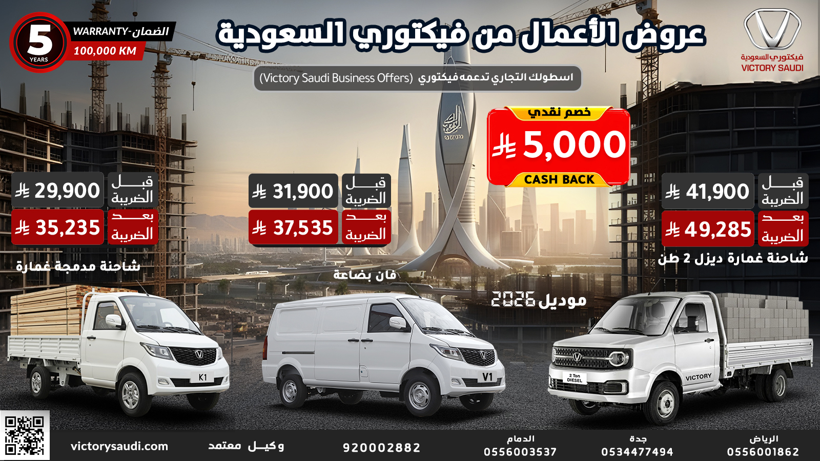 عروض الأعمال من فيكتوري السعودية