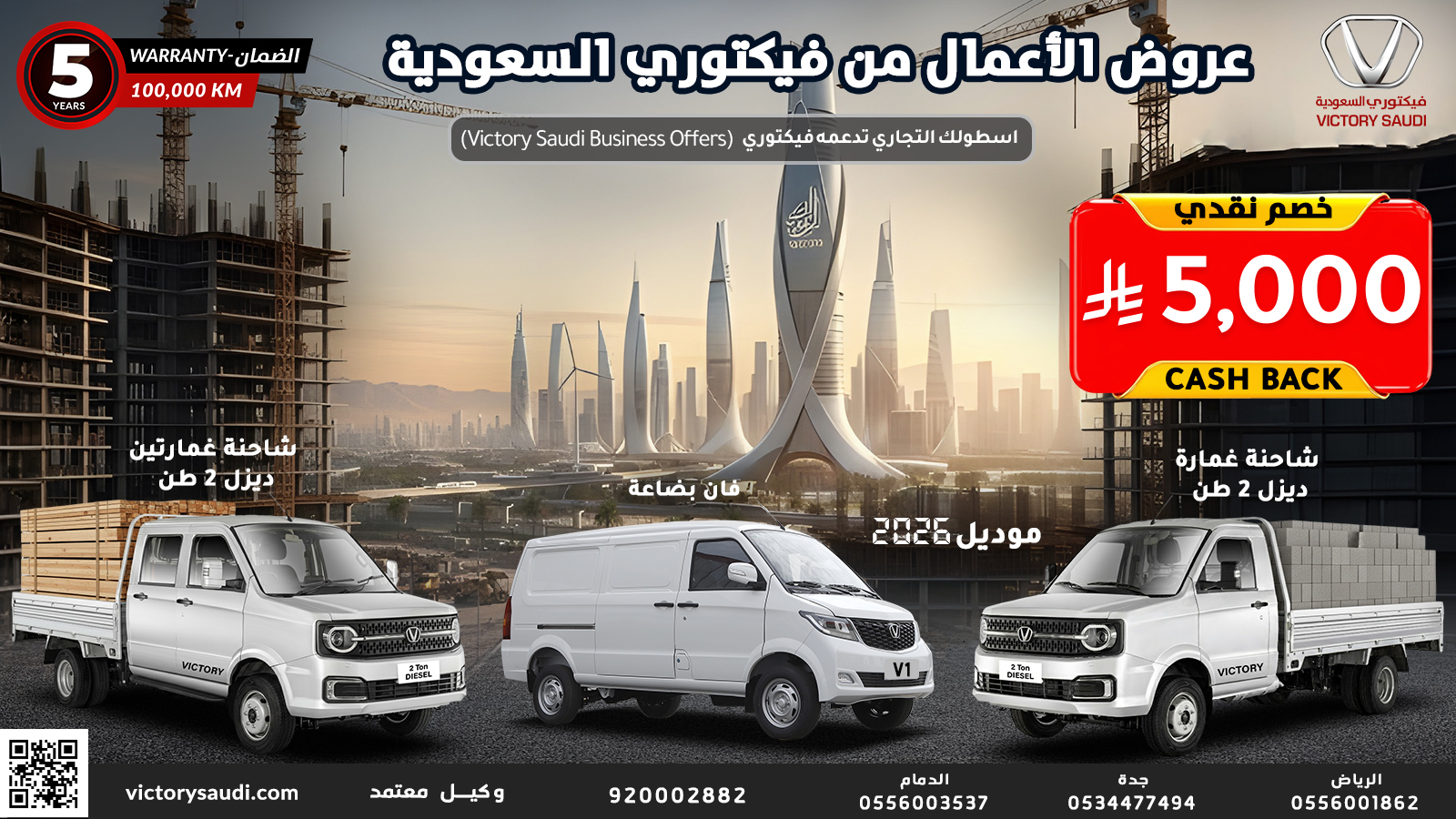 عروض الأعمال من فيكتوري السعودية