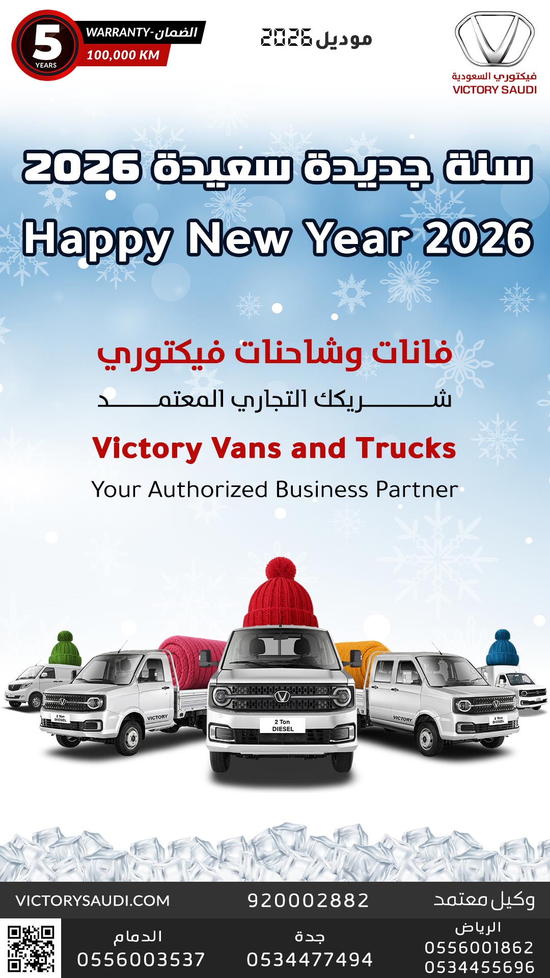 victory-saudi-new-Year-2026-victorysaudi