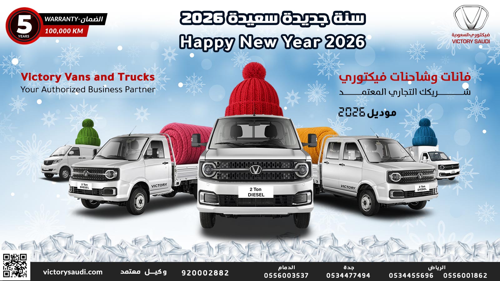 victory-saudi-new-Year-2026-victorysaudi