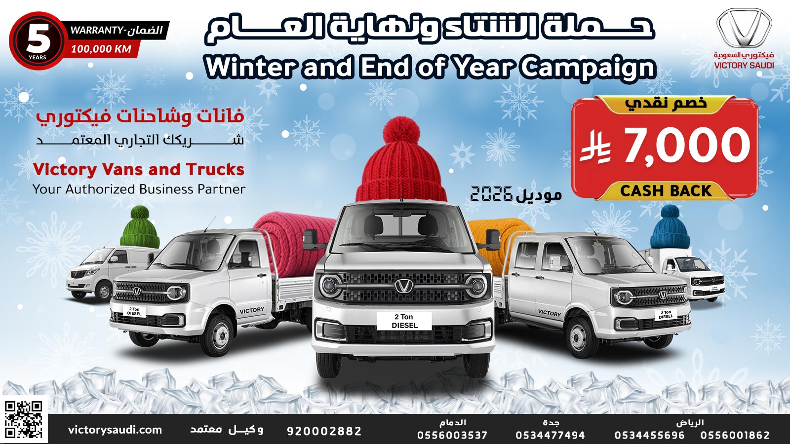 winter-campaign-2025-victorysaudi