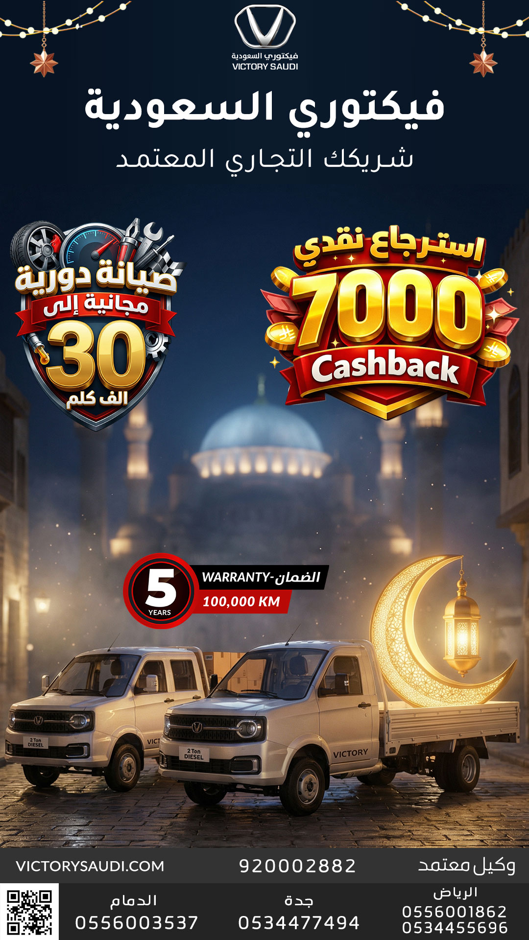 Ramadan-Offer-2026-victory-saudi