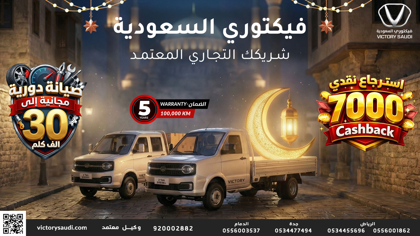 Ramadan-Offer-2026-victory-saudi