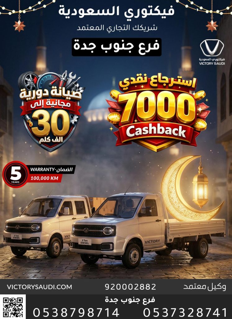 victory-saudi-launches-ramadan-offers-opens-south-jeddah-branch